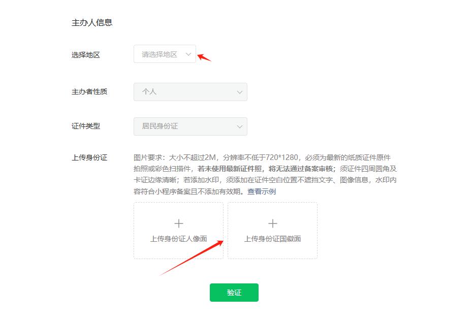 微信小程序备案流程_应用商店源码_微信商户支付账号注册教程