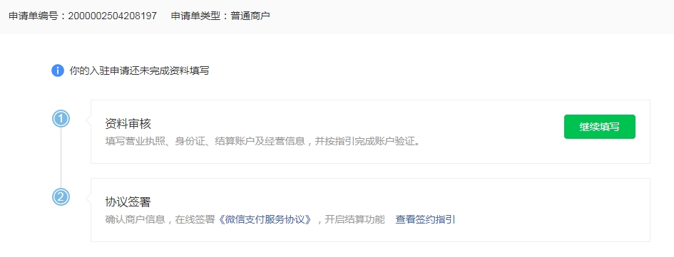 微信小程序备案流程_应用商店源码_微信商户支付账号注册教程