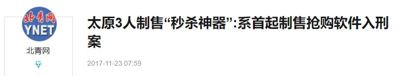 茅台抢购热潮_淘宝天猫秒杀软件源码_jd_seckill脚本抢购茅台