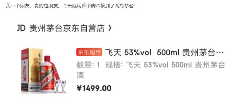 茅台抢购热潮_jd_seckill脚本抢购茅台_淘宝天猫秒杀软件源码