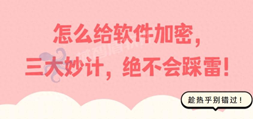 代码混淆加密技巧_android软件安全与逆向分析 源码_软件加密方法