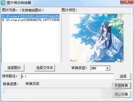 易语言图片格式转换器制作_易语言批量转换图片格式_易语言表白软件源码
