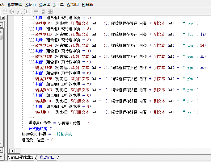 易语言批量转换图片格式_易语言图片格式转换器制作_易语言表白软件源码