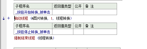 易语言批量转换图片格式_易语言图片格式转换器制作_易语言表白软件源码