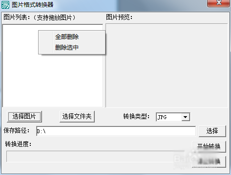 易语言批量转换图片格式_易语言表白软件源码_易语言图片格式转换器制作