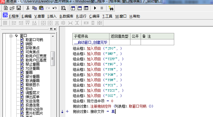 易语言图片格式转换器制作_易语言表白软件源码_易语言批量转换图片格式