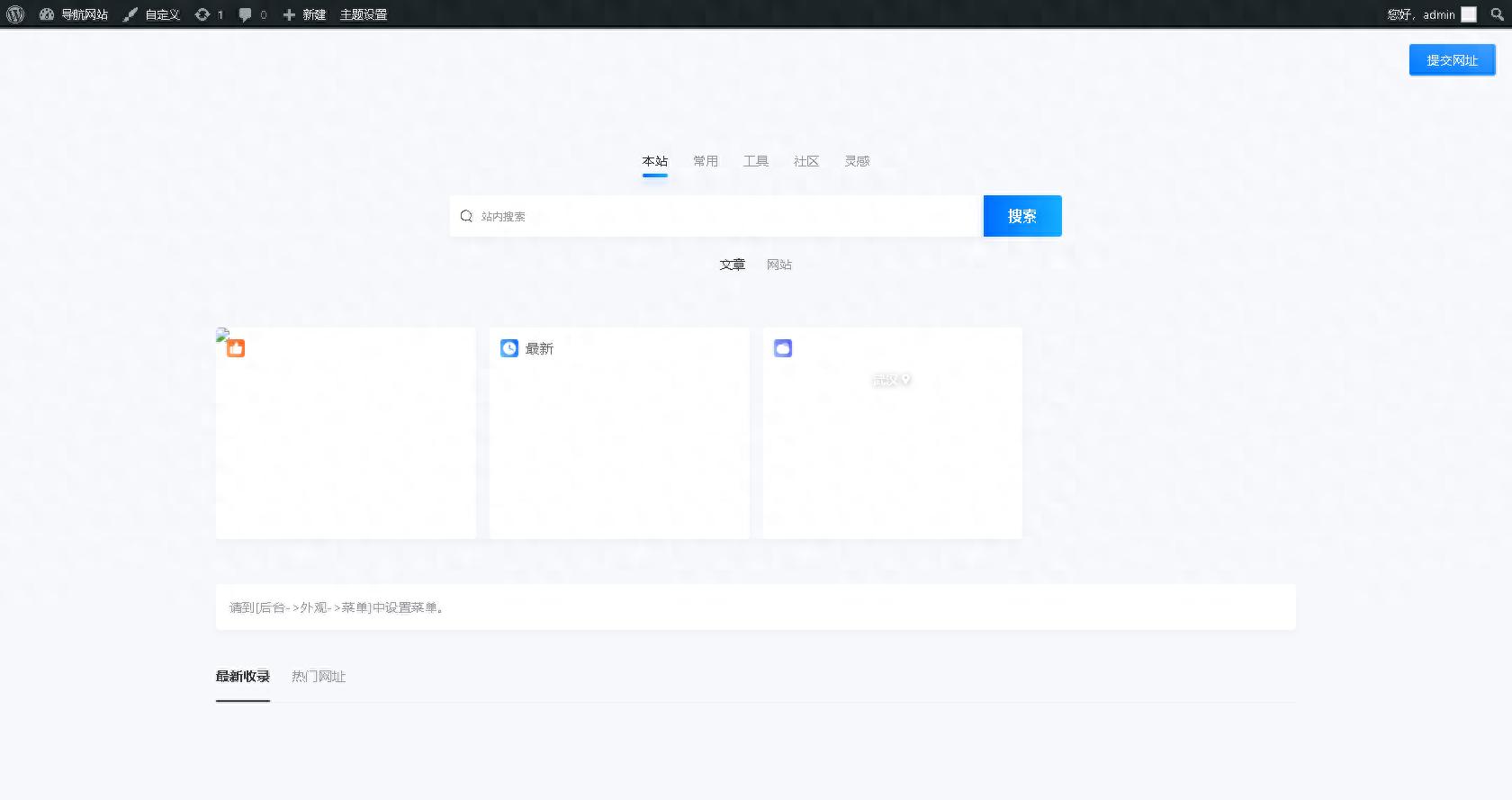 WordPress导航主题搭建教程_php昼夜双色WordPress导航模板源码_app软件页面模板源码
